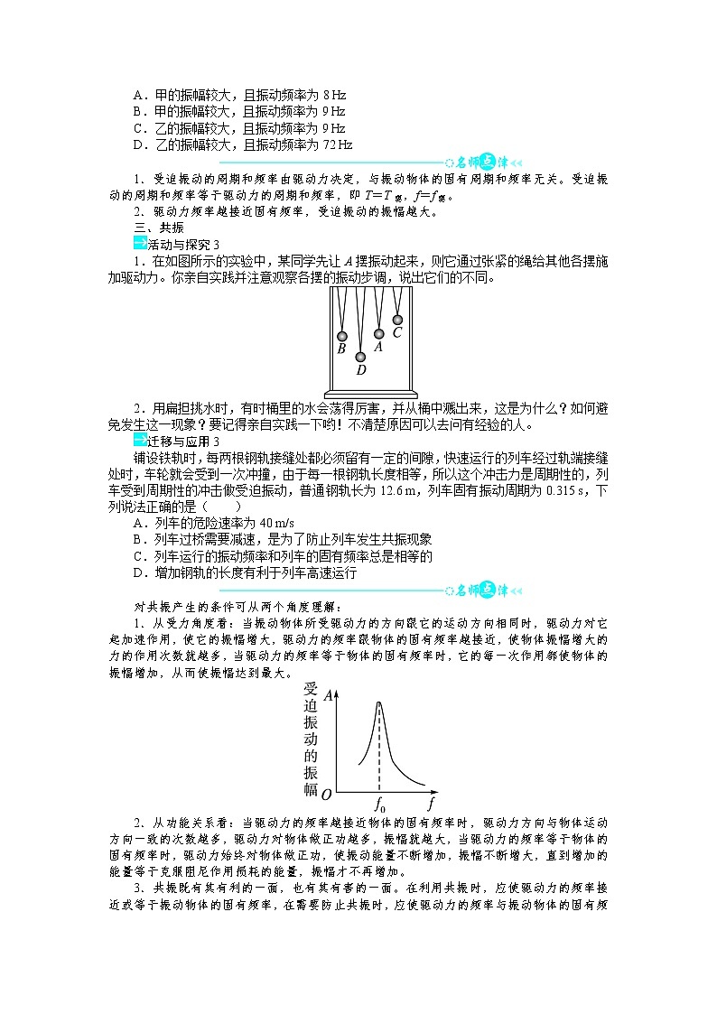 物理人教版选修3-4学案：第十一章第5节外力作用下的振动 Word版含解析02