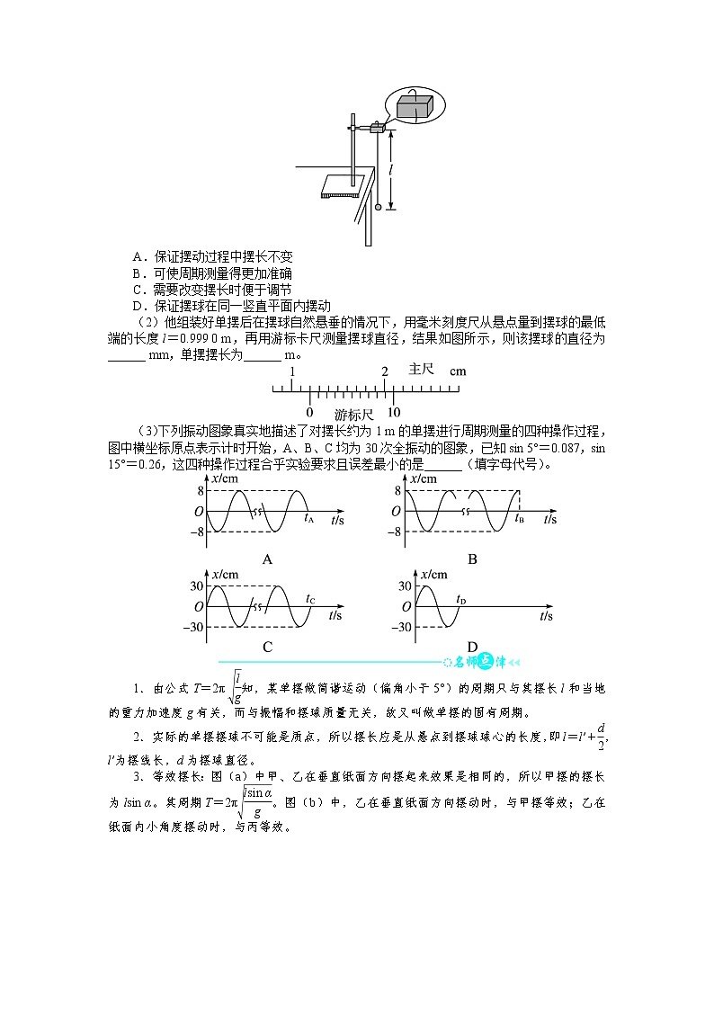 物理人教版选修3-4学案：第十一章第4节单摆 Word版含解析02