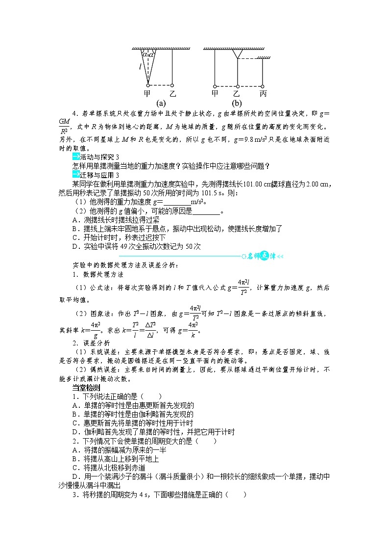 物理人教版选修3-4学案：第十一章第4节单摆 Word版含解析03