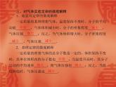 物理人教版选修3-3 课件：第八章 4 气体热现象的微观意义