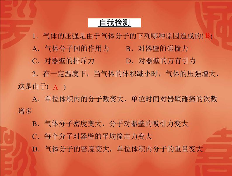 物理人教版选修3-3 课件：第八章 4 气体热现象的微观意义05