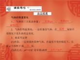 物理人教版选修3-3 课件：第八章 1 气体的等温变化