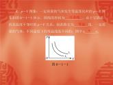 物理人教版选修3-3 课件：第八章 1 气体的等温变化