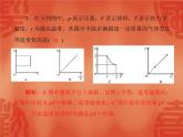 物理人教版选修3-3 课件：第八章 1 气体的等温变化