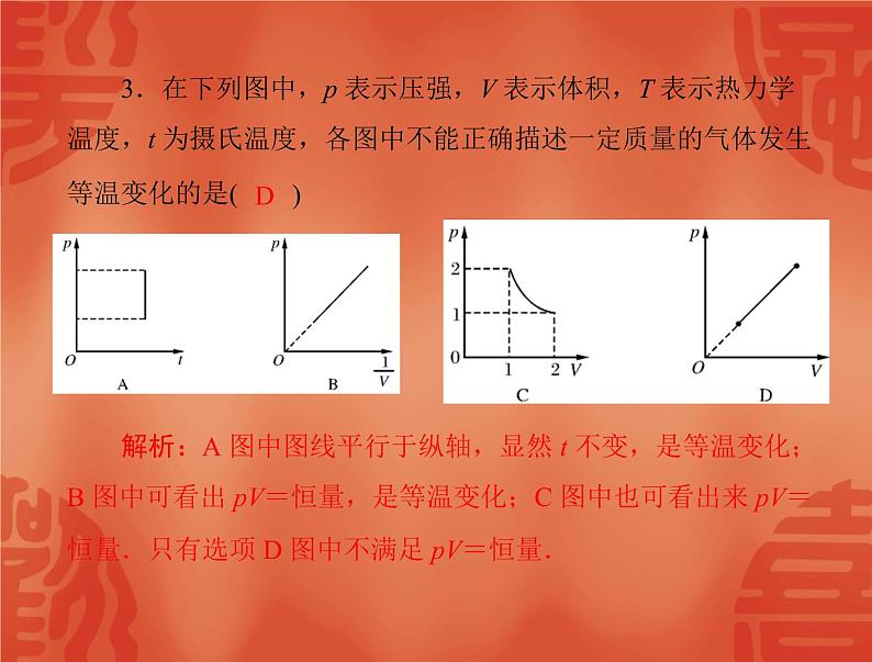 物理人教版选修3-3 课件：第八章 1 气体的等温变化05