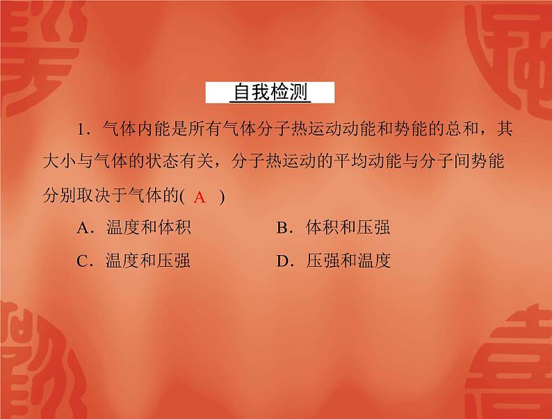 物理人教版选修3-3 课件：第七章 5 内能05