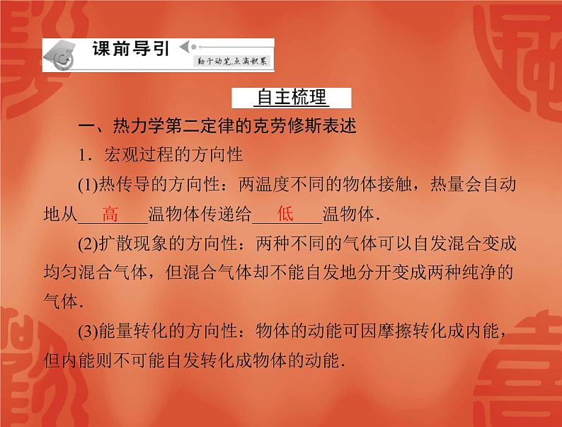 物理人教版选修3-3 课件：第十章 4 热力学第二定律02