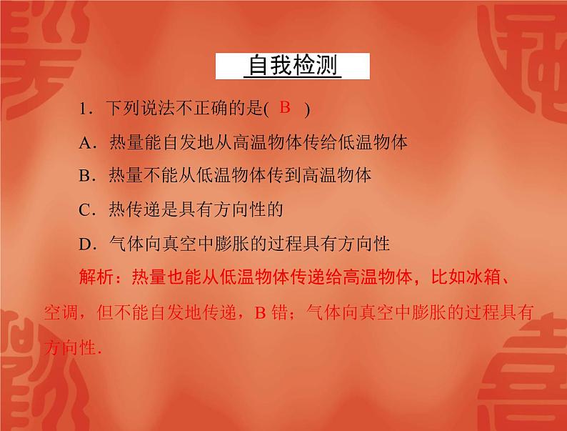 物理人教版选修3-3 课件：第十章 4 热力学第二定律05