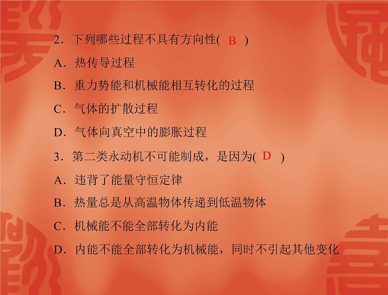 物理人教版选修3-3 课件：第十章 4 热力学第二定律06