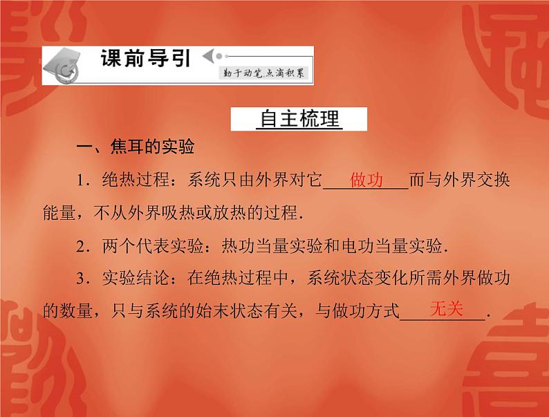 物理人教版选修3-3 课件：第十章 1 功和内能02