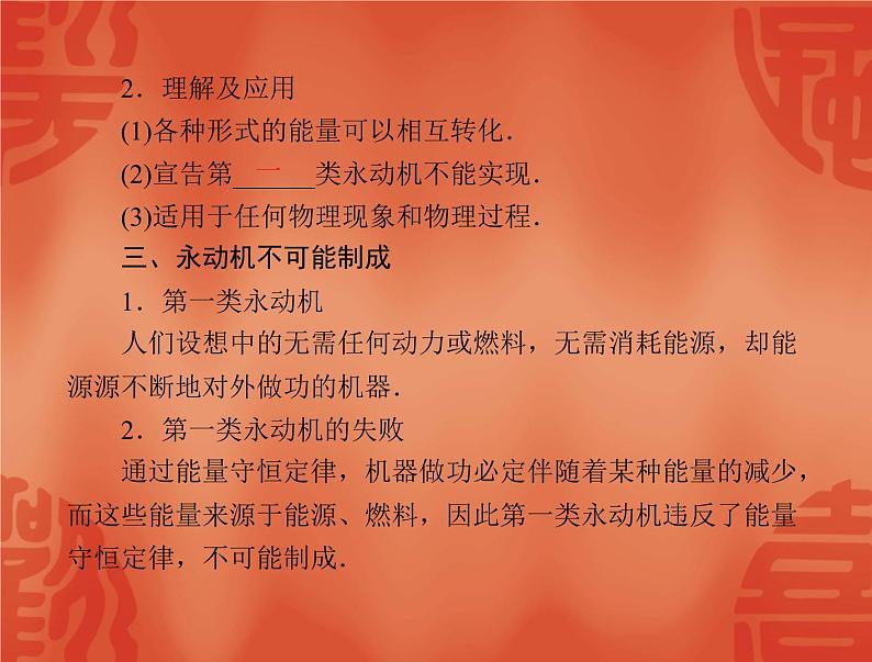 物理人教版选修3-3 课件：第十章 3 热力学第一定律 能量守恒定律第4页