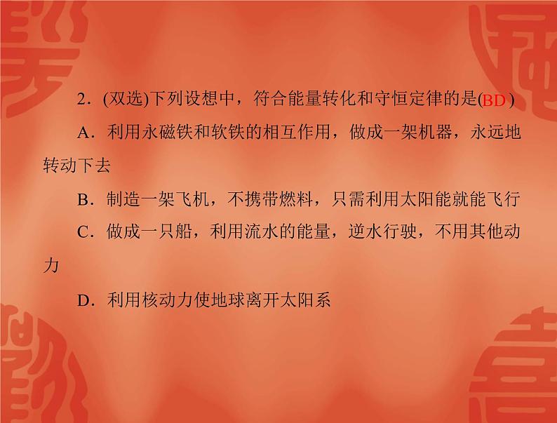 物理人教版选修3-3 课件：第十章 3 热力学第一定律 能量守恒定律第6页