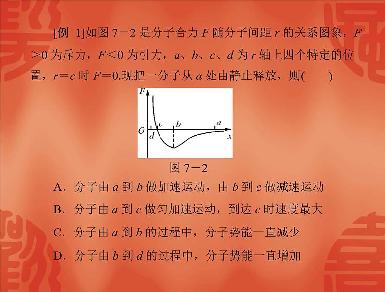 物理人教版选修3-3 课件：第七章 章末整合提升05