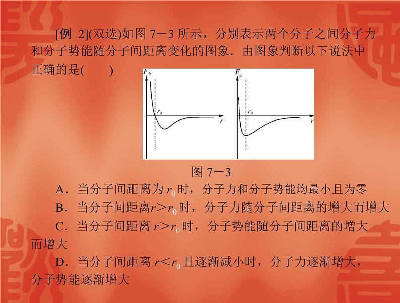 物理人教版选修3-3 课件：第七章 章末整合提升07