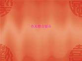 物理人教版选修3-3 课件：第十章 章末整合提升
