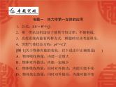 物理人教版选修3-3 课件：第十章 章末整合提升