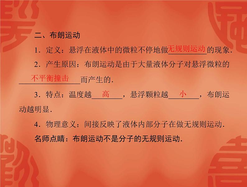 物理人教版选修3-3 课件：第七章 2 分子的热运动03