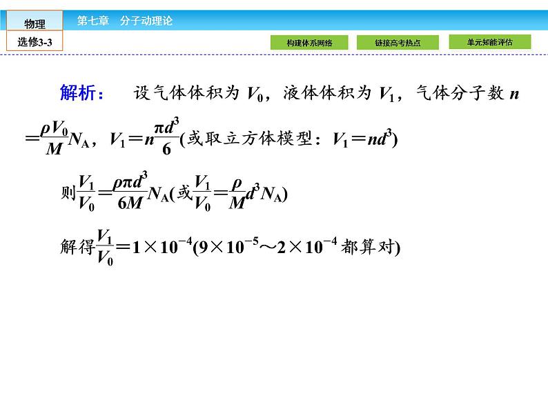 （人教版）高中物理选修3-3课件：7 本章高效整合06