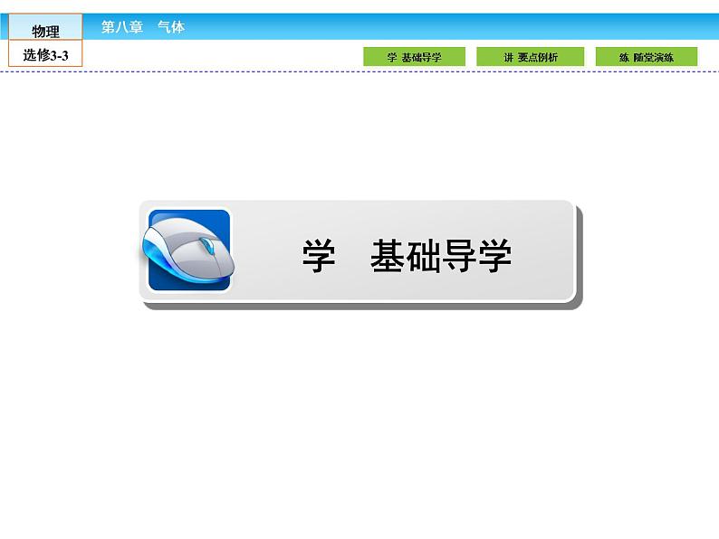 （人教版）高中物理选修3-3课件：8.4气体热现象的微观意义03