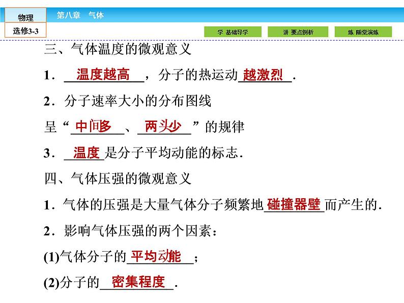 （人教版）高中物理选修3-3课件：8.4气体热现象的微观意义06