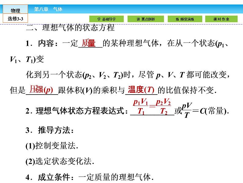 （人教版）高中物理选修3-3课件：8.3理想气体的状态方程06