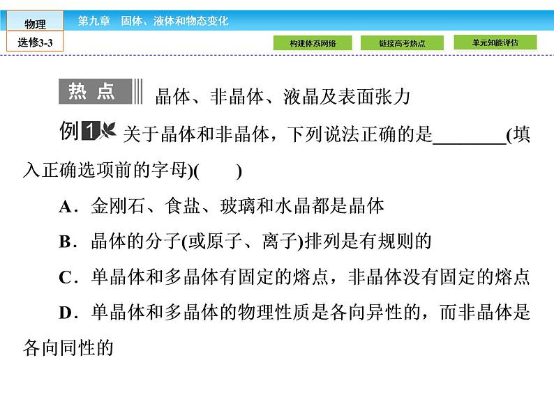 （人教版）高中物理选修3-3课件：9 本章高效整合06