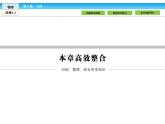 （人教版）高中物理选修3-3课件：8 本章高效整合