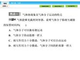 （人教版）高中物理选修3-3课件：8 本章高效整合