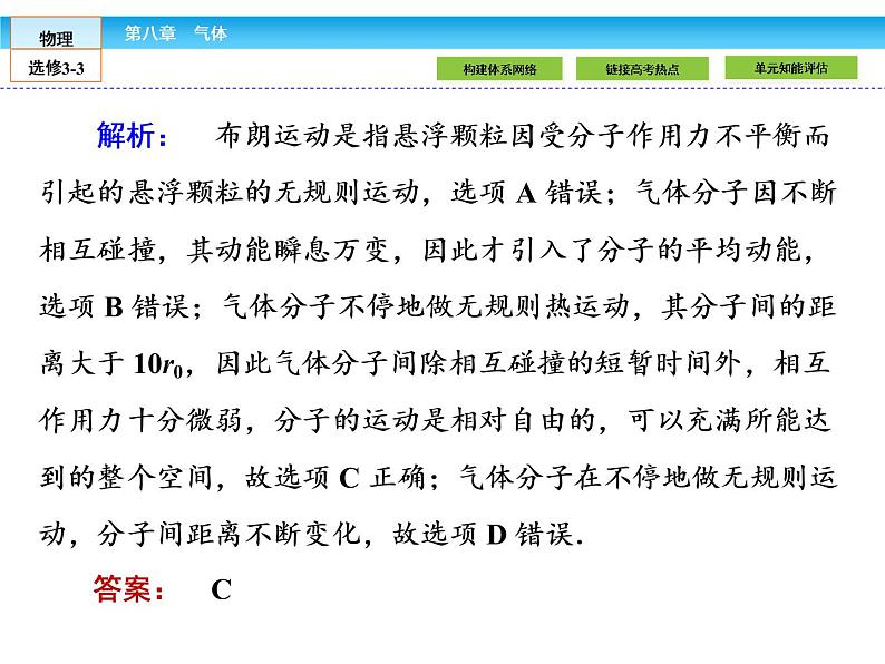 （人教版）高中物理选修3-3课件：8 本章高效整合06