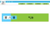 （人教版）高中物理选修3-3课件：8.1气体的等温变化