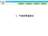 （人教版）高中物理选修3-3课件：8.1气体的等温变化