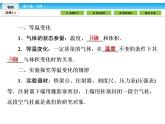 （人教版）高中物理选修3-3课件：8.1气体的等温变化