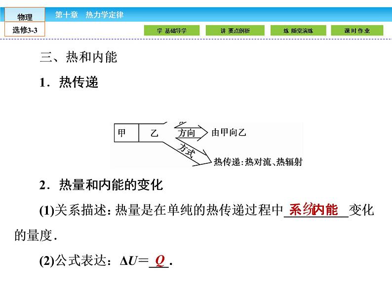 （人教版）高中物理选修3-3课件：10.1-2功和内能 热和内能08