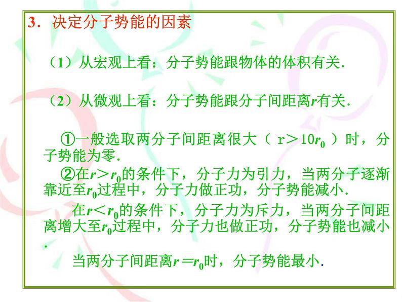 高二物理人教版选修3-3课件：7.5 内能 206