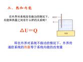 高二物理人教版选修3-3课件：10.2 热和内能 2