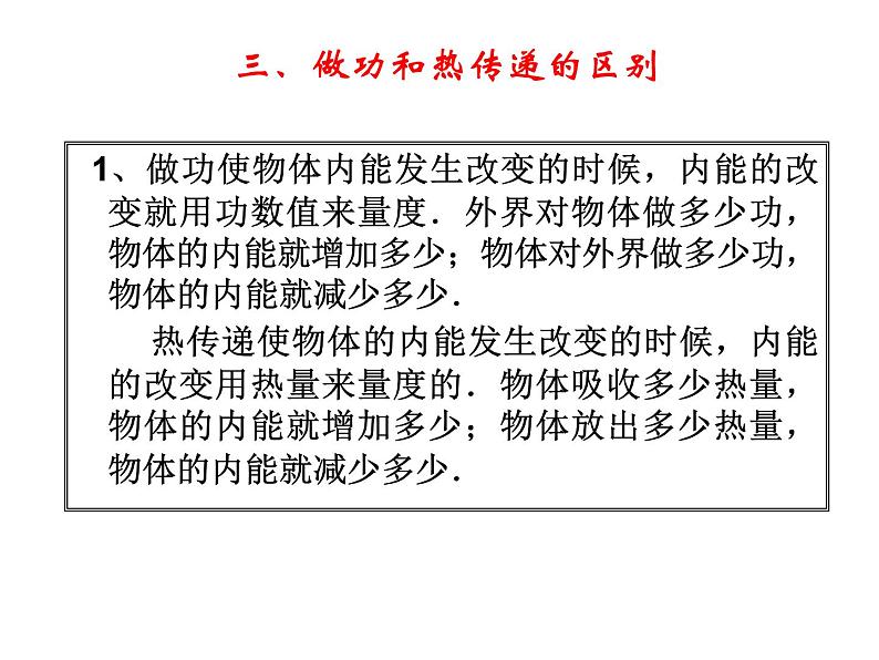 高二物理人教版选修3-3课件：10.2 热和内能 206