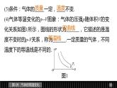 高二物理人教版选修3-3课件：第八章 第1讲 气体的等温变化