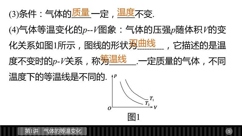 高二物理人教版选修3-3课件：第八章 第1讲 气体的等温变化05