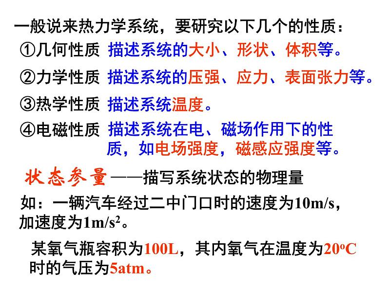 高二物理人教版选修3-3课件：7.4 温度和温标 203