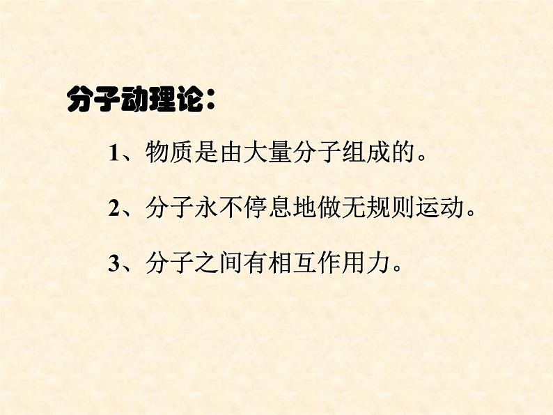 高二物理人教版选修3-3课件：7.1 物体是由大量分子组成的 202