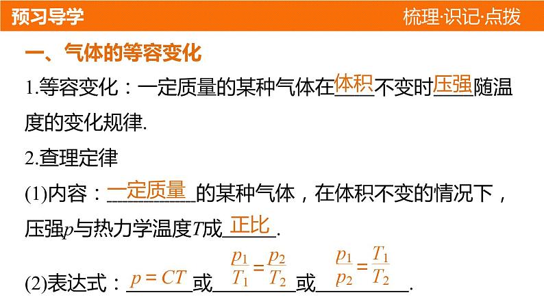 高二物理人教版选修3-3课件：第八章 第2讲 气体的等容变化和等压变化04