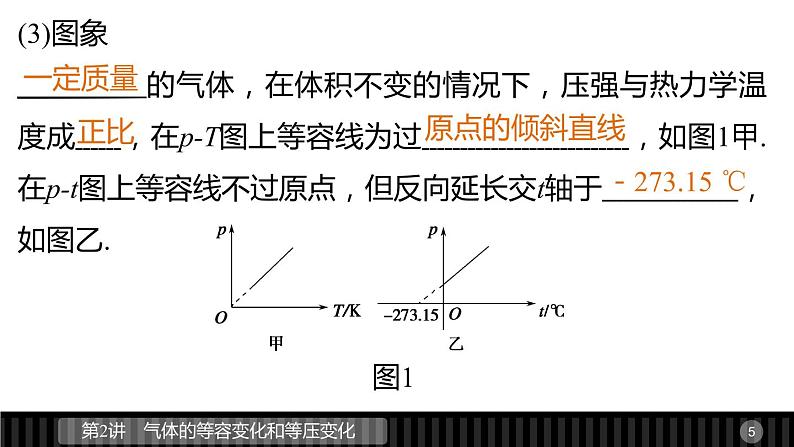 高二物理人教版选修3-3课件：第八章 第2讲 气体的等容变化和等压变化05