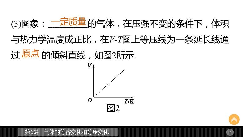 高二物理人教版选修3-3课件：第八章 第2讲 气体的等容变化和等压变化07