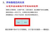 高二物理人教版选修3-3课件：10.5 热力学第二定律的微观解释 2