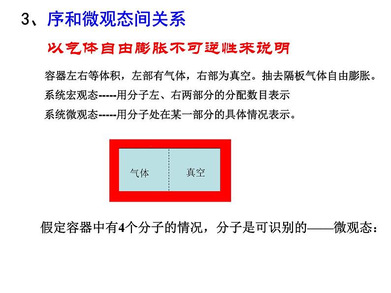 高二物理人教版选修3-3课件：10.5 热力学第二定律的微观解释 205