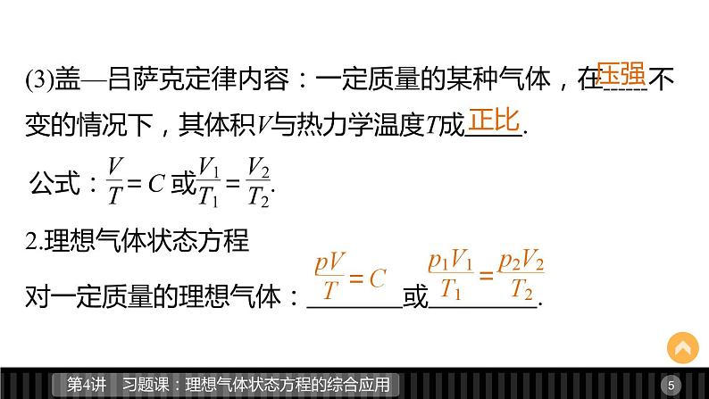 高二物理人教版选修3-3课件：第八章 第4讲 习题课：理想气体状态方程的综合应用05