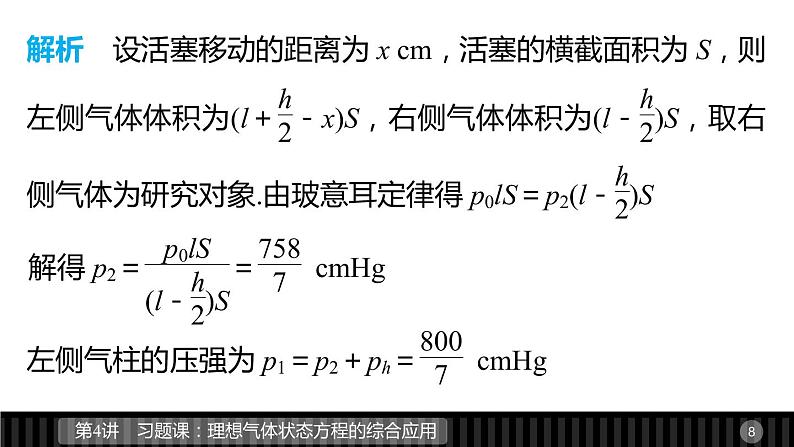 高二物理人教版选修3-3课件：第八章 第4讲 习题课：理想气体状态方程的综合应用08