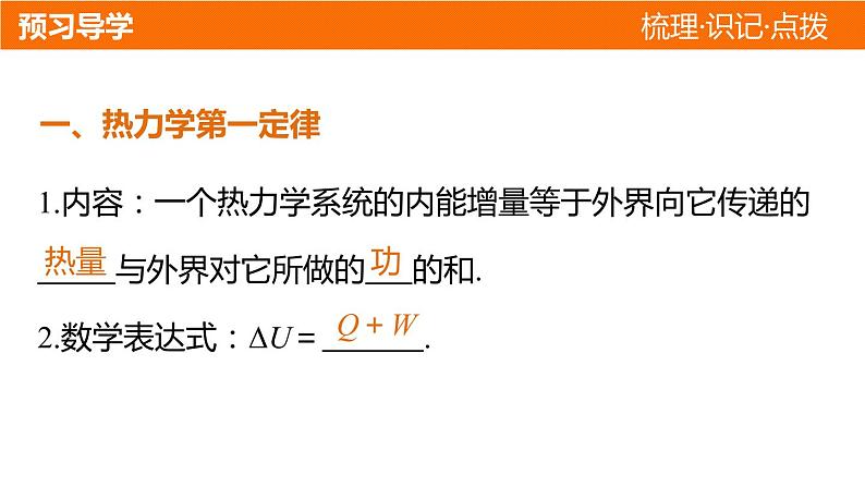 高二物理人教版选修3-3课件：第十章 第3讲 热力学第一定律　能量守恒定律第4页