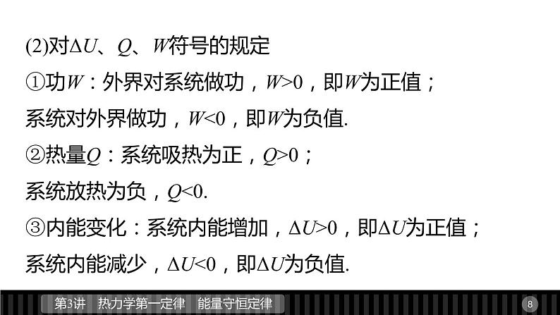 高二物理人教版选修3-3课件：第十章 第3讲 热力学第一定律　能量守恒定律第8页