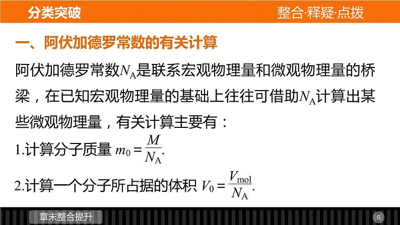 高二物理人教版选修3-3课件：第七章 分子动理论06
